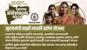 mukhyamantri mazi ladki bahin yojana