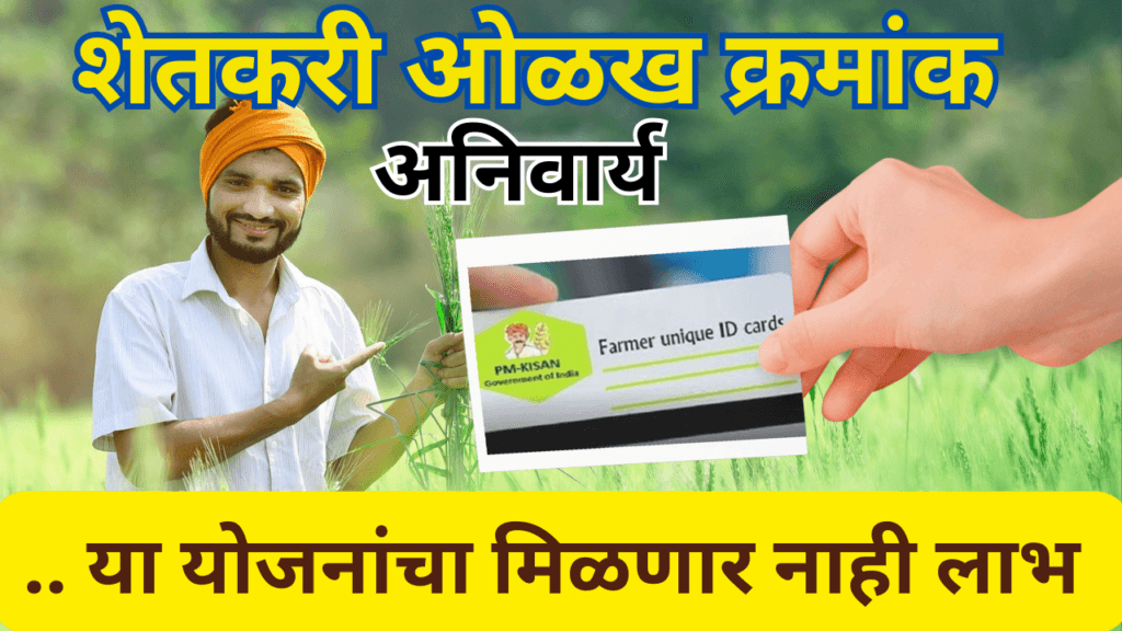 farmer ID