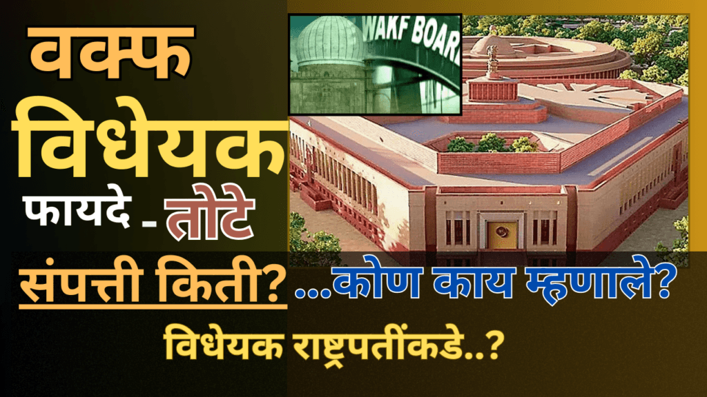 waqf amendment bill